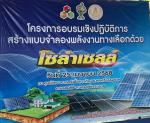 ดำเนินการเข้าร่วมอบรมเชิงปฏิบัติการสร้างแบบจำลองพลังงานทางเ