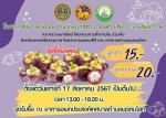 โครงการพยุงราคามังคุด