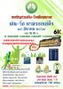 ขอเชิญร่วมเดิน-วิ่งเพื่อสุขภาพ เดิน-วิ่ง ตามรอยเสด็จ ๑๕ มีนา